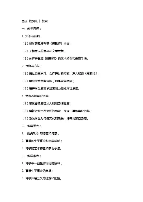 曹操《短歌行》 教案