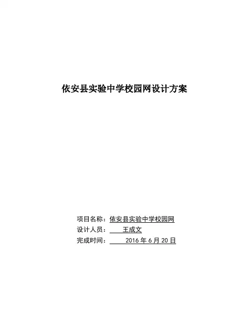 校园网络设计方案A