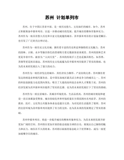 苏州 计划单列市