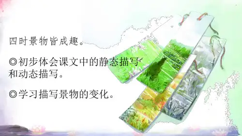 21古诗词三首 课件(共61张PPT).ppt