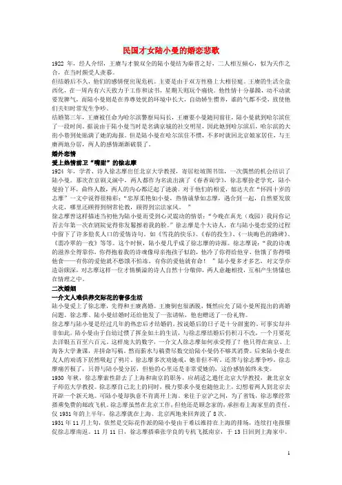 初中文摘民国才女陆小曼的婚恋悲歌
