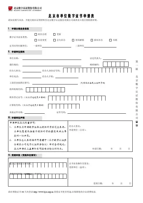 北京单位数字证书申请表