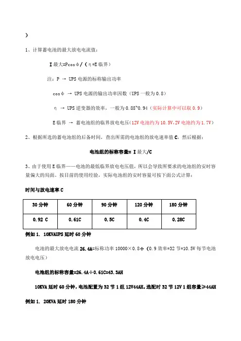 UPS后备时间电池计算公式
