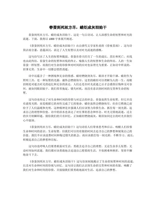 春蚕到死丝方尽,蜡炬成灰泪始干