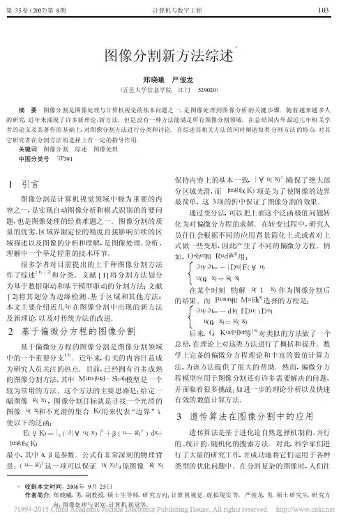 图像分割新方法综述_郑晓曦
