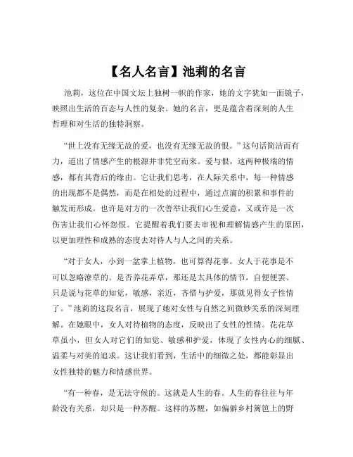 【名人名言】池莉的名言