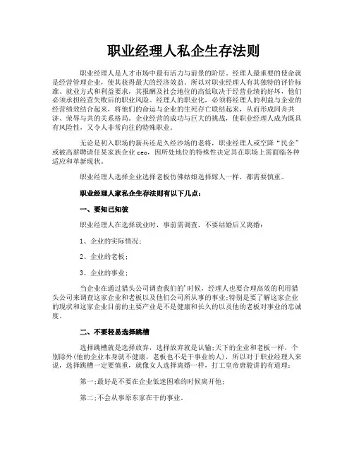 职业经理人私企生存法则