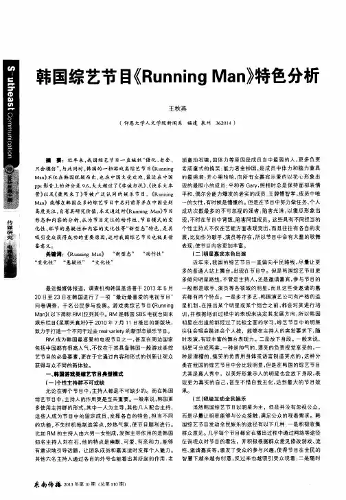 韩国综艺节目《Running Man》特色分析