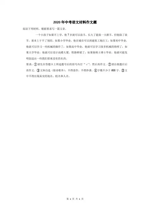 2020年中考语文材料作文题 (31)