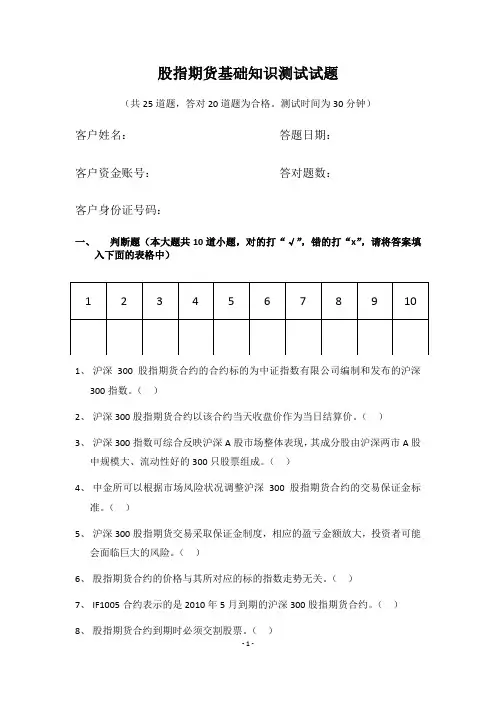 股指期货基础知识测评(中性量化)