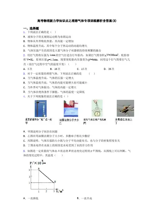 高考物理新力学知识点之理想气体专项训练解析含答案(3)