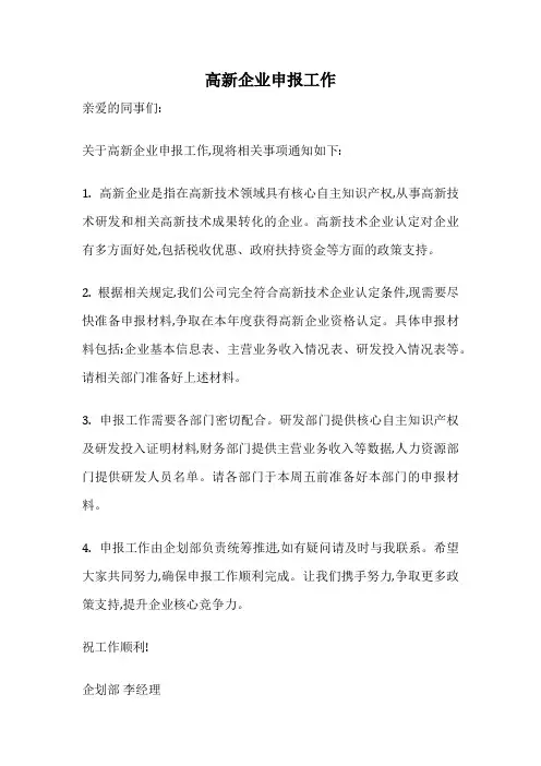 高新企业申报工作