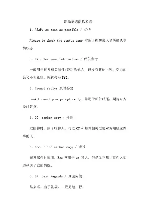 职场英语简称术语