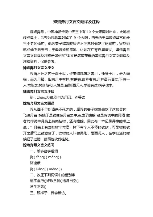 嫦娥奔月文言文翻译及注释