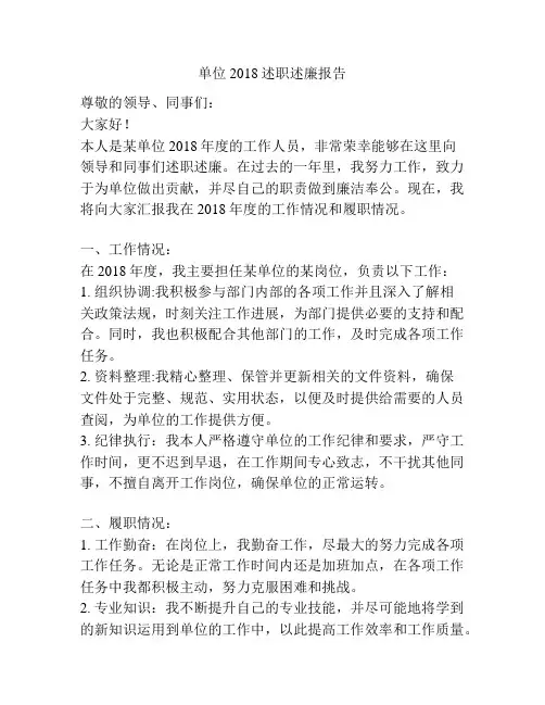 单位2018述职述廉报告