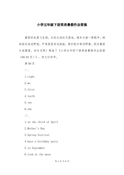 小学五年级下册英语暑假作业答案