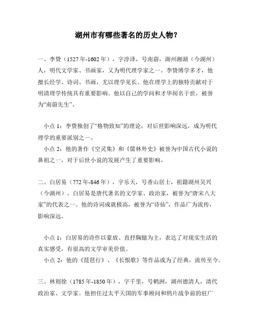 湖州市有哪些著名的历史人物？