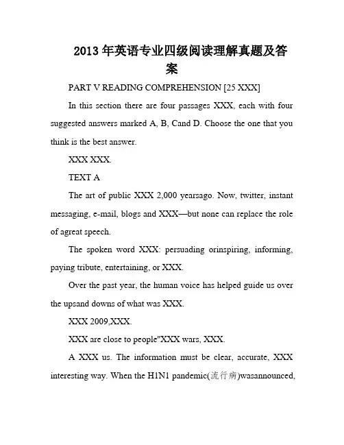 2013年英语专业四级阅读理解真题及答案