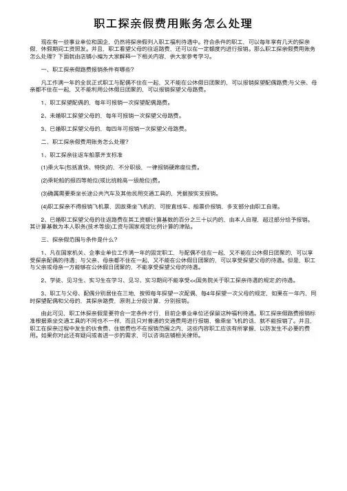 职工探亲假费用账务怎么处理