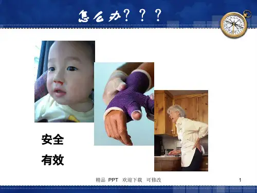 冷热疗法(全)精品课件