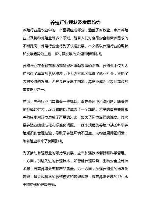 养殖行业现状及发展趋势