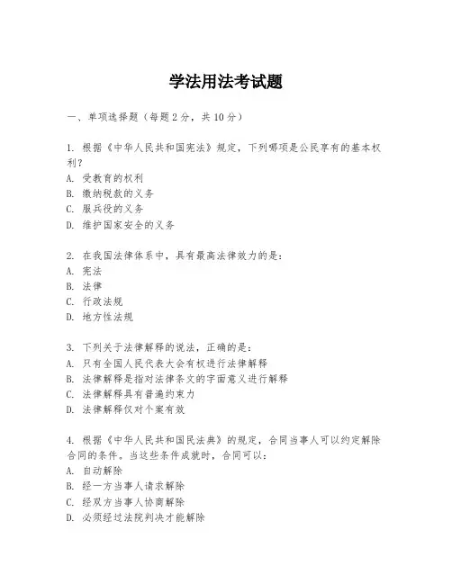 学法用法考试题