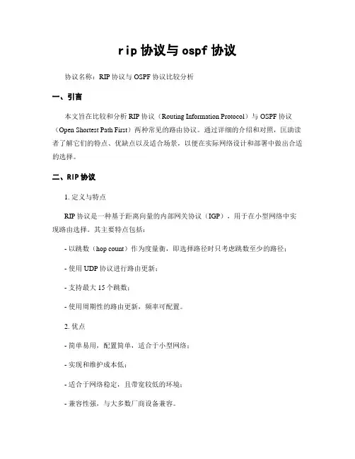 rip协议与ospf协议