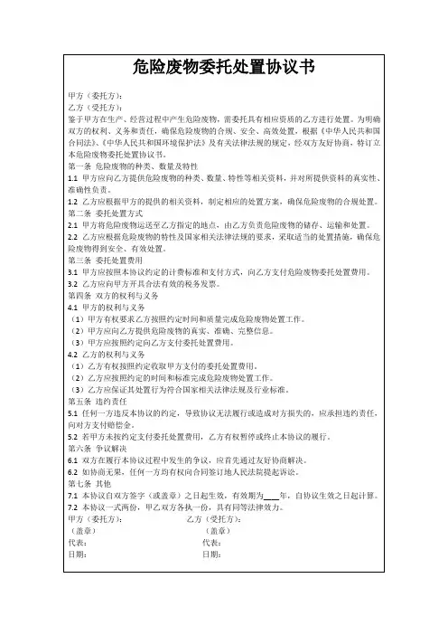 危险废物委托处置协议书
