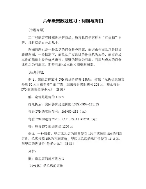 六年级奥数题练习：利润与折扣