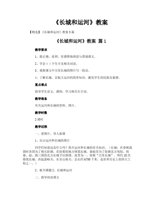 《长城和运河》教案