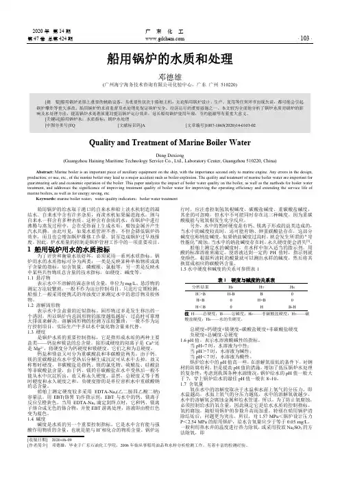船用锅炉的水质和处理