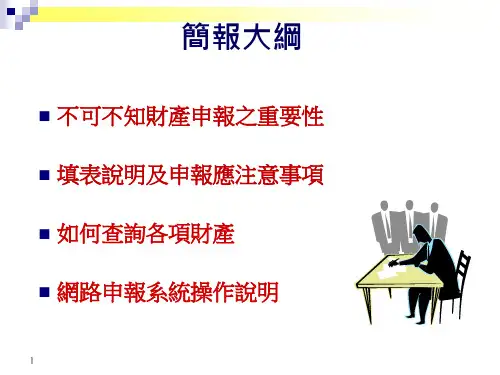 公职人员财产申报填表说明及注意事项
