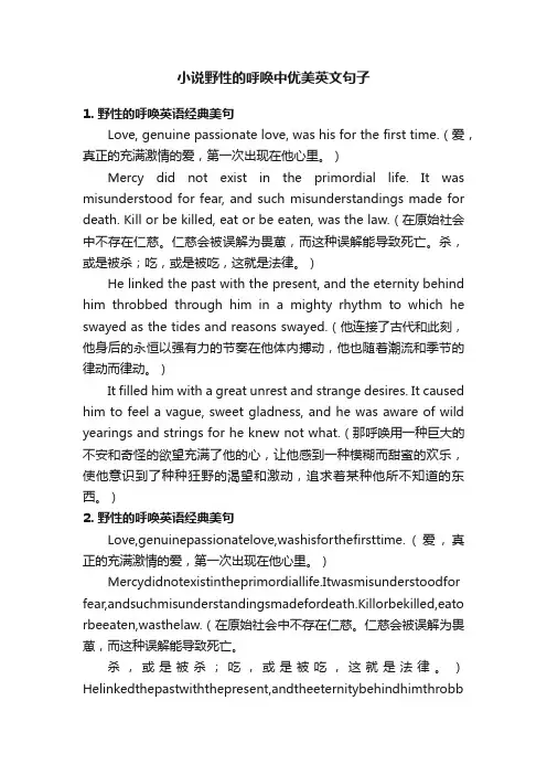 小说野性的呼唤中优美英文句子