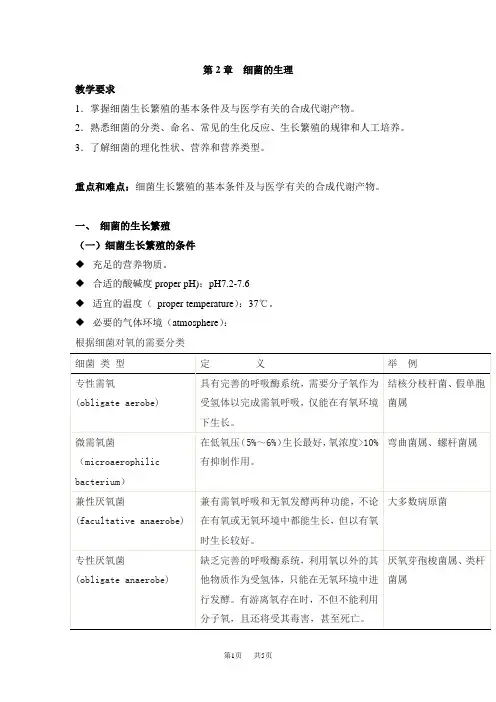 初中八年级(初二)生物3.细菌的生理