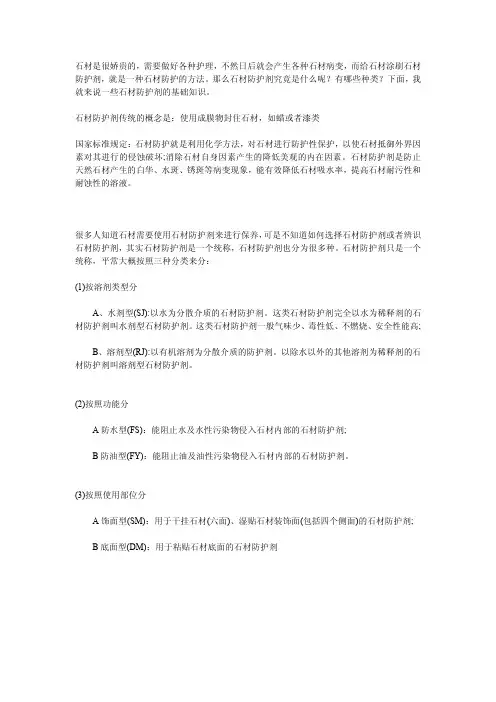 石材防护剂基本介绍