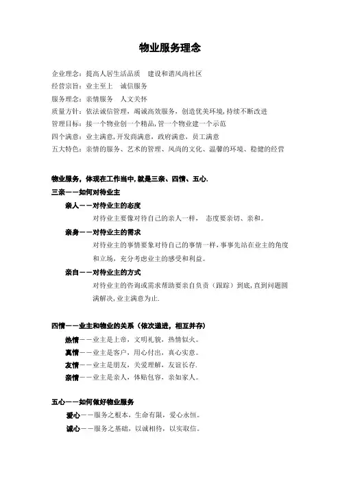 物业服务理念