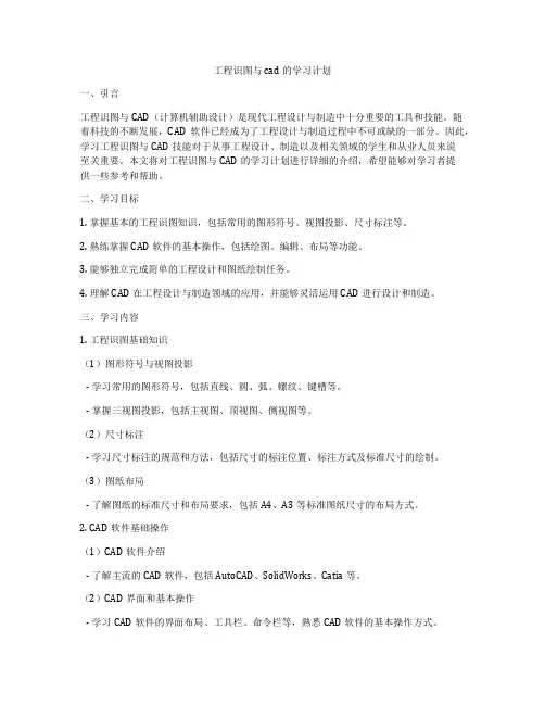工程识图与cad的学习计划