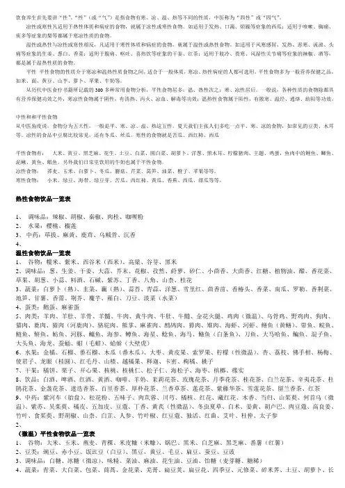 热温寒性食物一览表