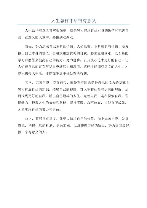 人生怎样才活得有意义
