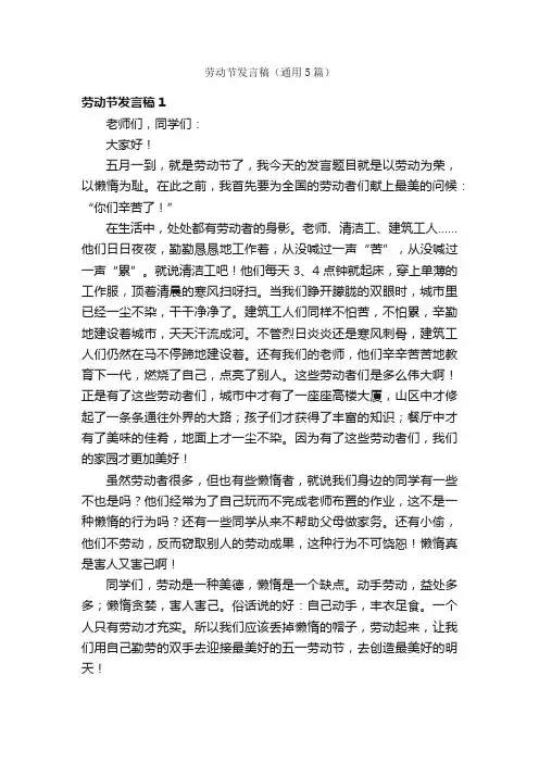 劳动节发言稿（通用5篇）