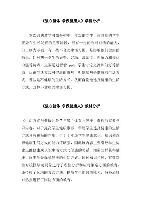 初中体育_强心健体 争做健康人教学设计学情分析教材分析课后反思