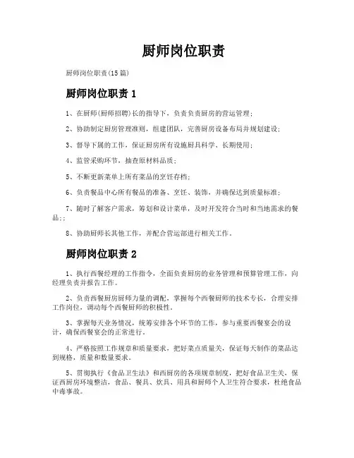 厨师岗位职责