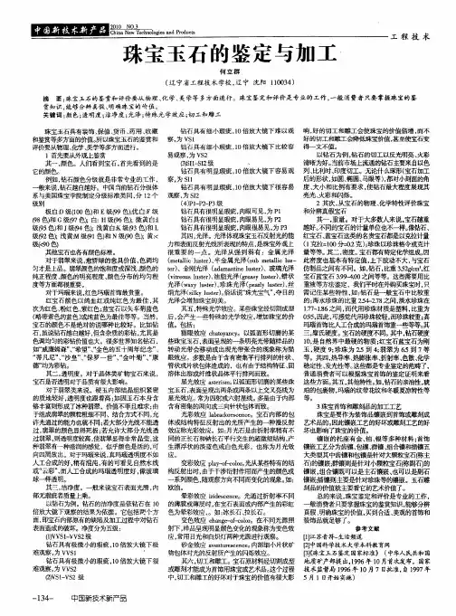 珠宝玉石的鉴定与加工