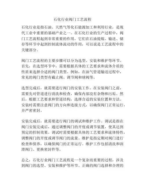 石化行业阀门工艺流程