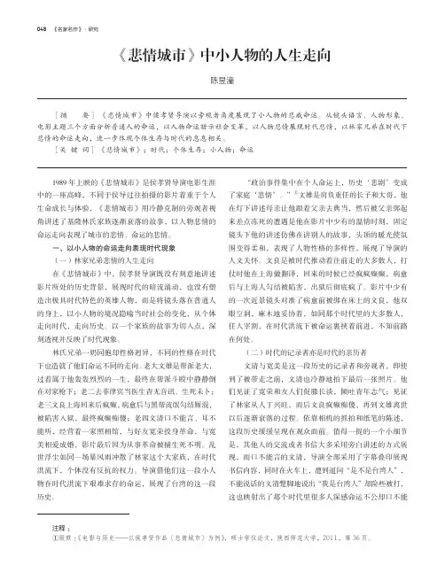 《悲情城市》中小人物的人生走向