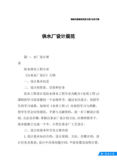 供水厂设计规范