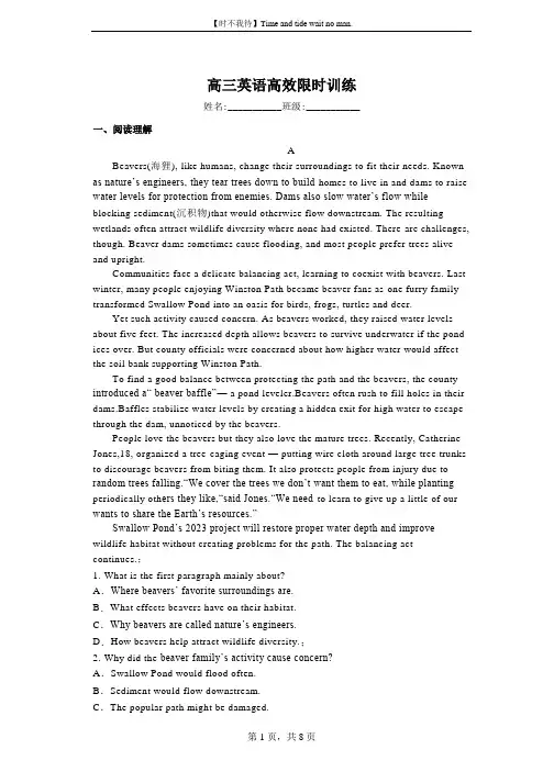 高三英语高效限时训练
