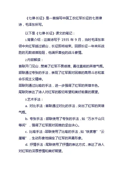 《七律·长征》课文笔记