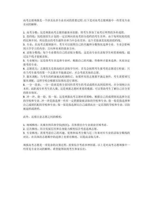 高考志愿填报专业名词