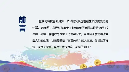 互联网直销分销商业模式宣传推介课堂教学PPT课件
